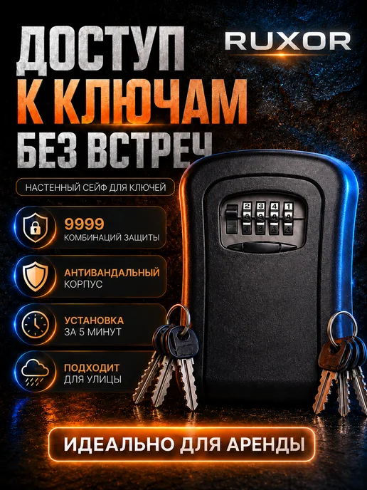Фото товара 25373, сейф для ключей черный (циферблат металл)
